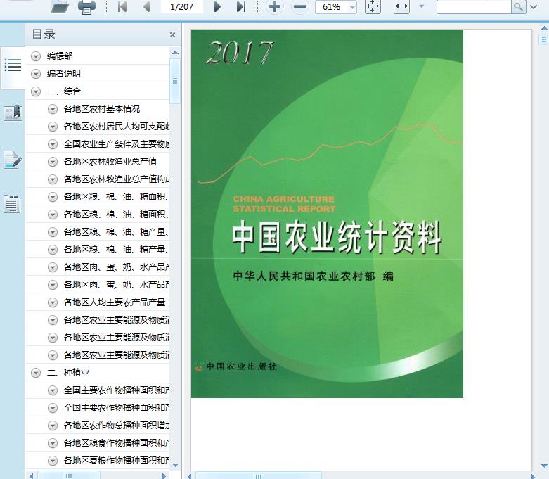 2017年中国农业统计资料 畜牧渔业饲料发展概况