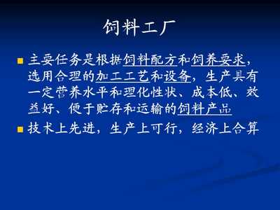 饲料工厂设计的关键要素与系统方法