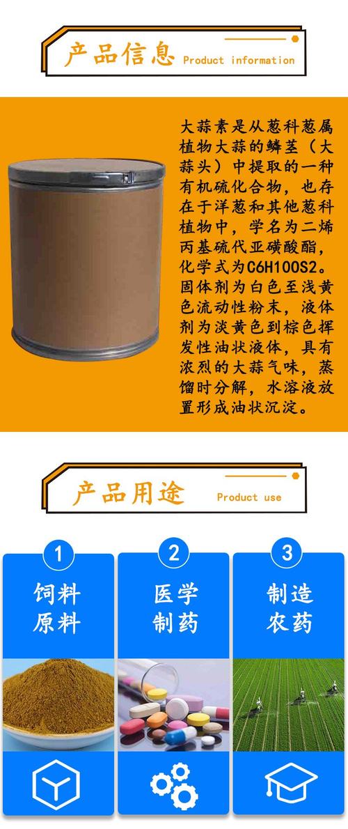 鑫顺化工饲料级大蒜素 畜牧养殖的多功能天然解决方案