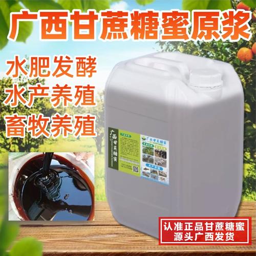 甘蔗糖蜜发酵环保酵素原浆 水产畜牧养殖的绿色新动力